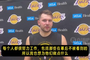 送103辆车！东契奇：大家都努力工作，我也想为幕后人员做点事