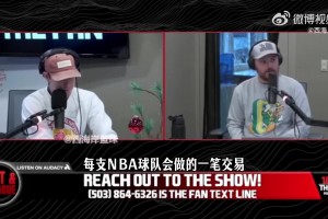 交易来墨菲？开拓者电台打趣：当初选考沃德就不需要墨菲了😂